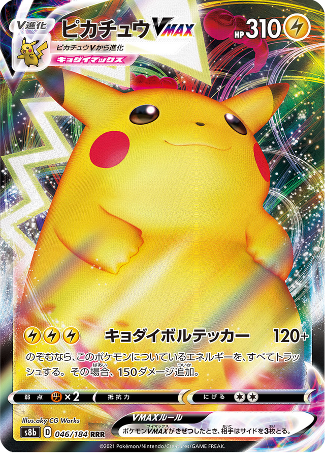 Pikachu VMAX 046/184