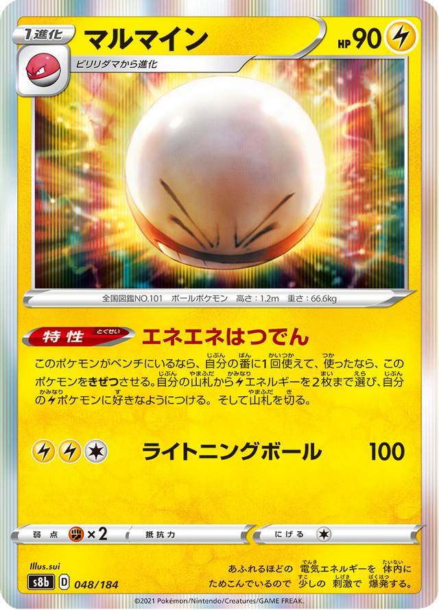 Electrode 048/184