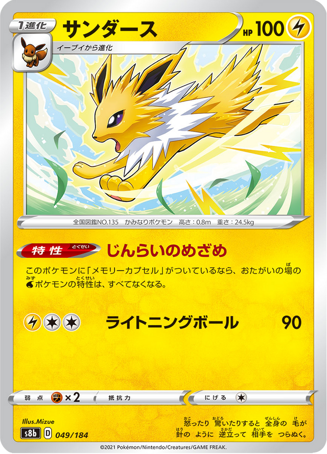 Jolteon 049/184