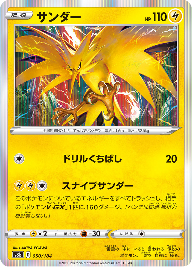 Zapdos 050/184