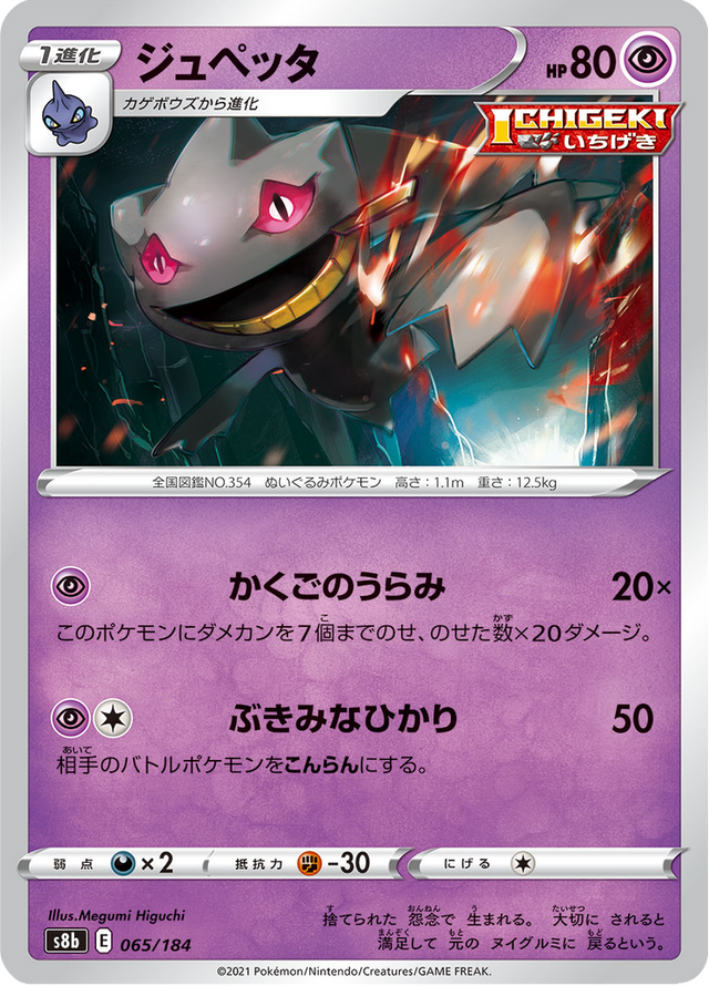 Banette 065/184