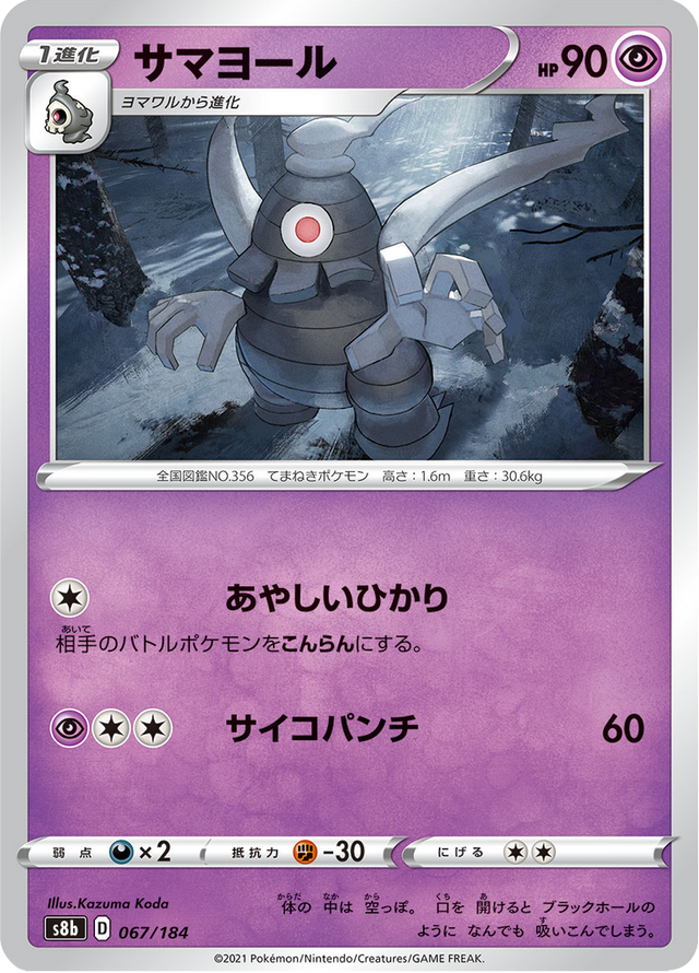 Dusclops 067/184