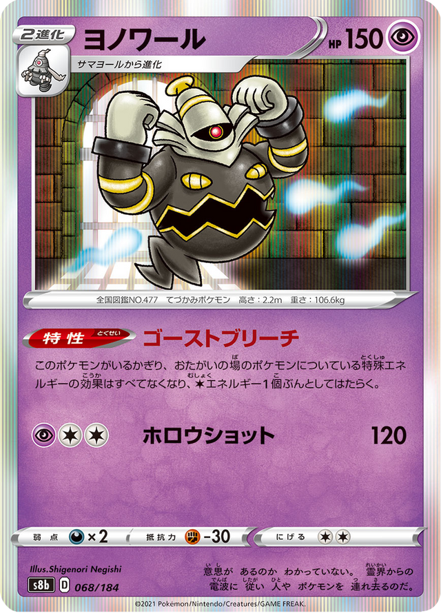 Dusknoir 068/184
