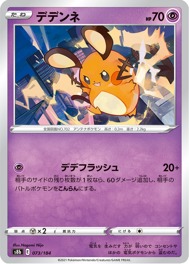 Dedenne 073/184