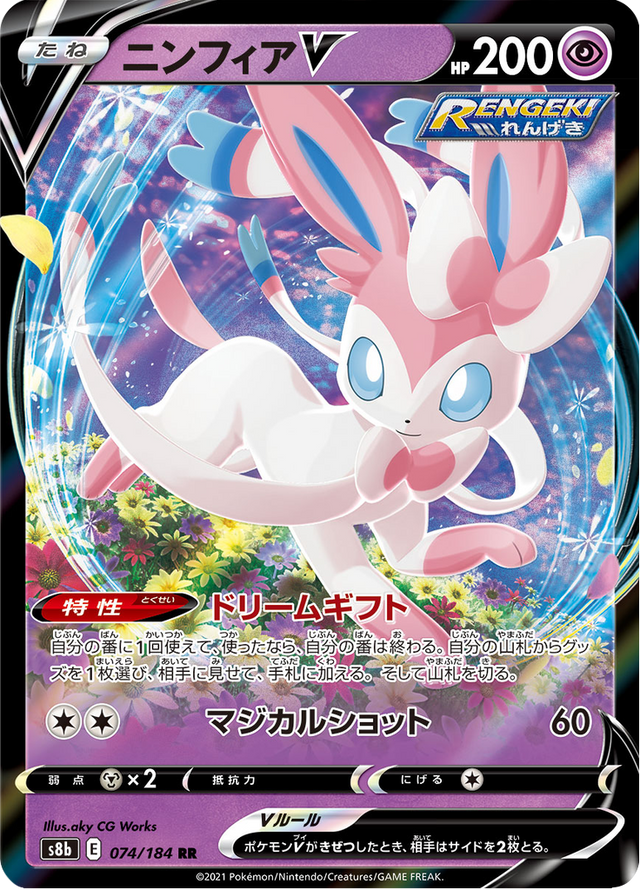 Sylveon V 074/184