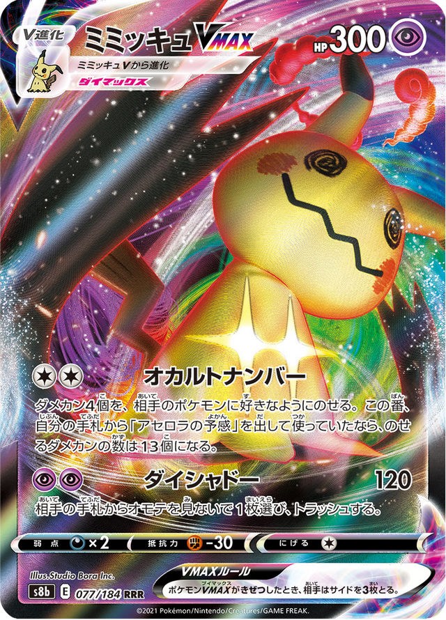 Mimikyu VMAX 077/184
