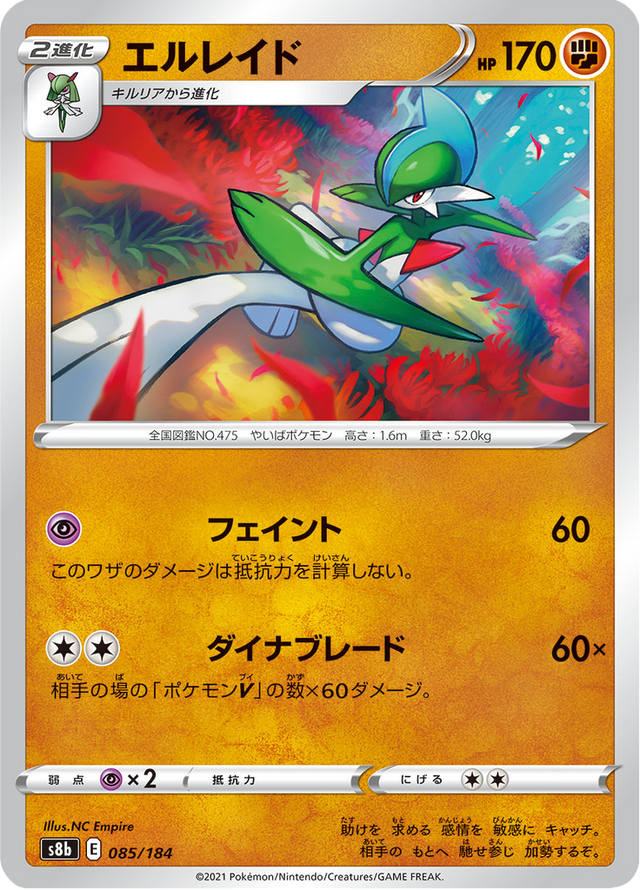 Gallade 085/184