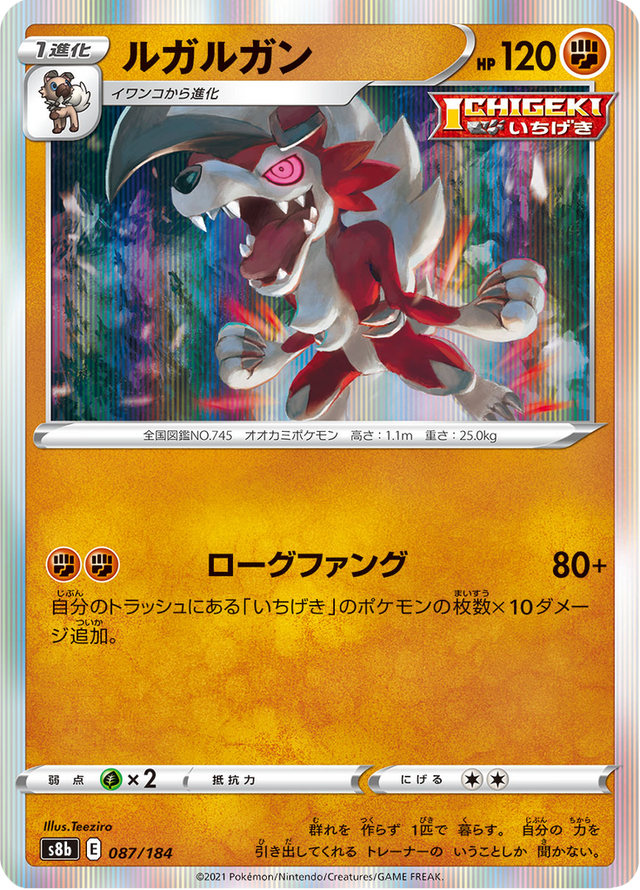 Lycanroc 087/184