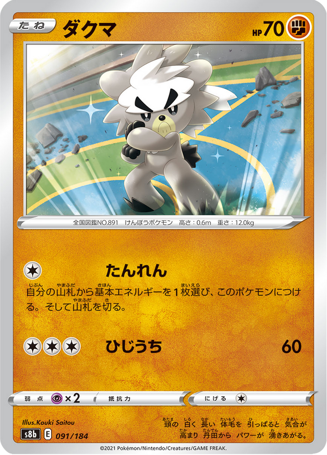 Kubfu 091/184