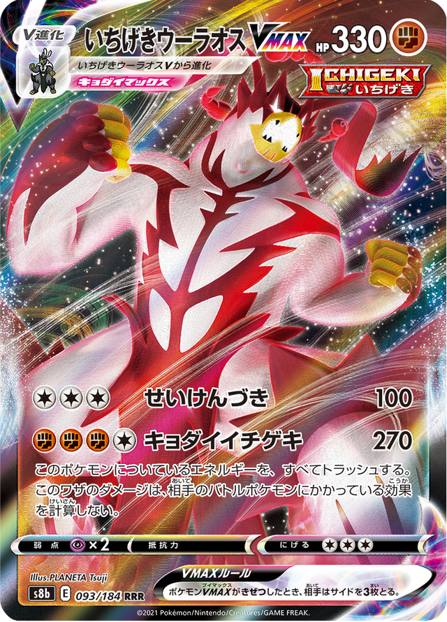 Single Strike Urshifu VMAX 093/184