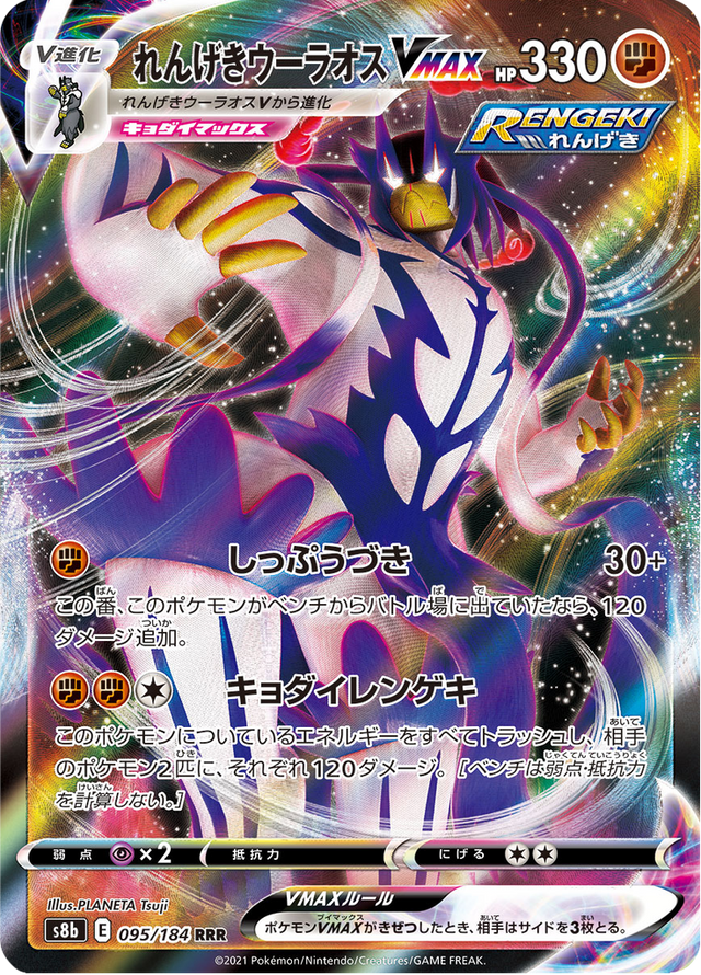 Rapid Strike Urshifu VMAX 095/184