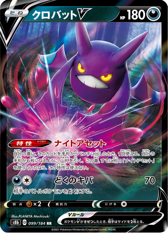 Crobat V 099/184