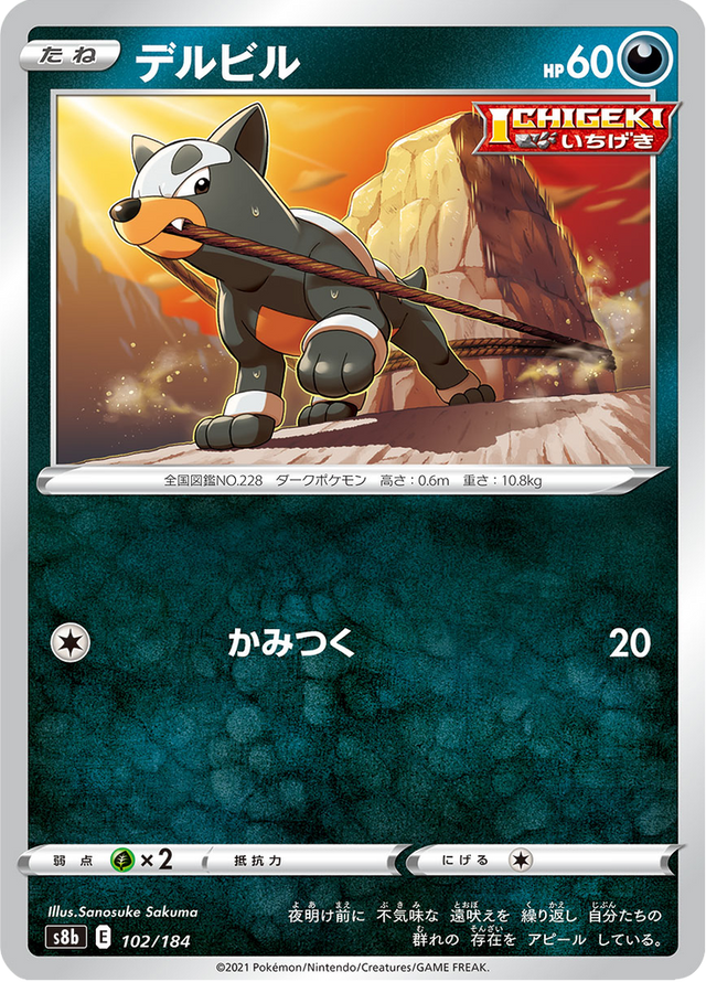 Houndour 102/184