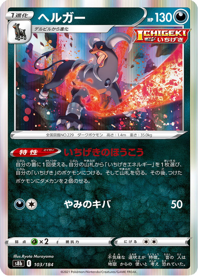 Houndoom 103/184