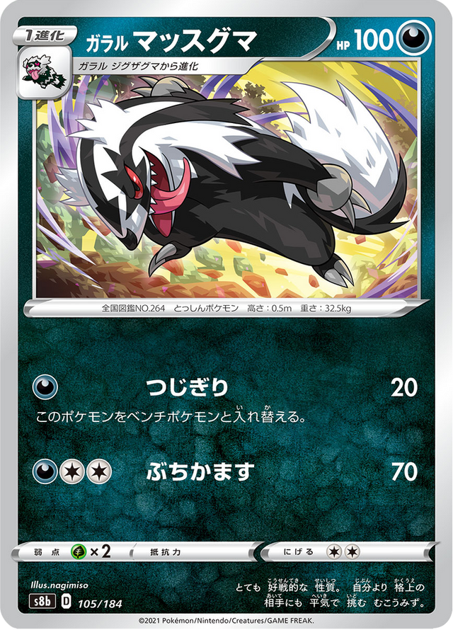 Galarian Linoone 105/184