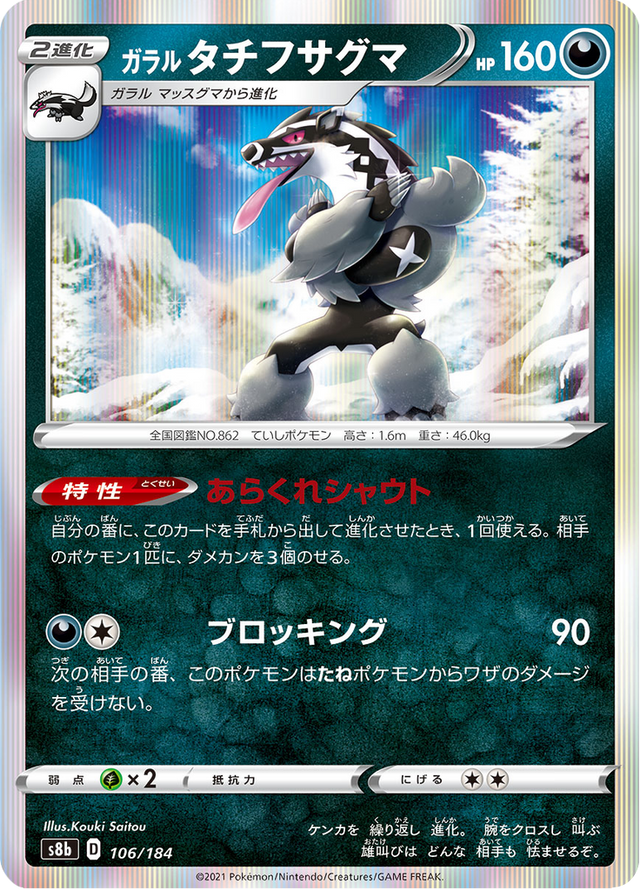 Galarian Obstagoon 106/184