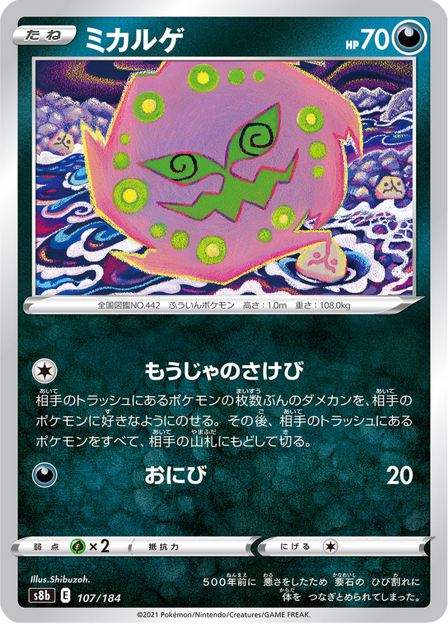 Spiritomb 107/184
