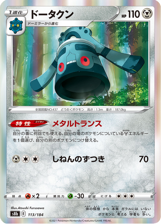Bronzong 113/184