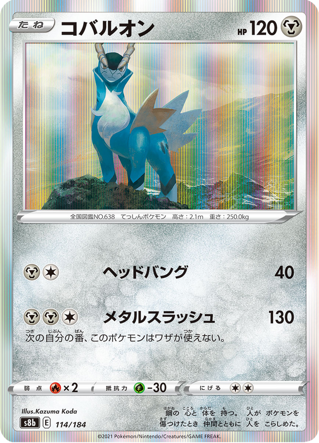 Cobalion 114/184
