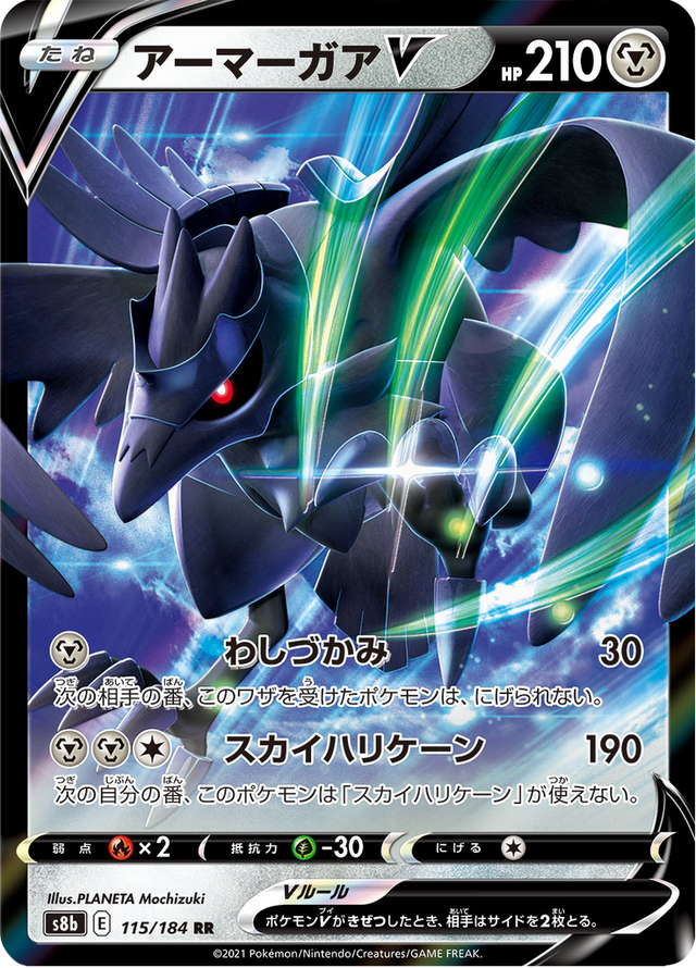 Corviknight V 115/184