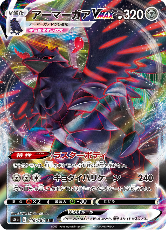 Corviknight VMAX 116/184