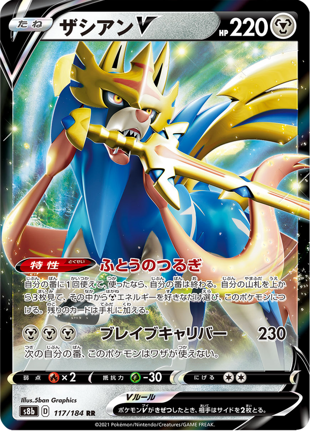 Zacian V 117/184