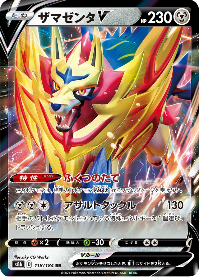Zamazenta V 118/184