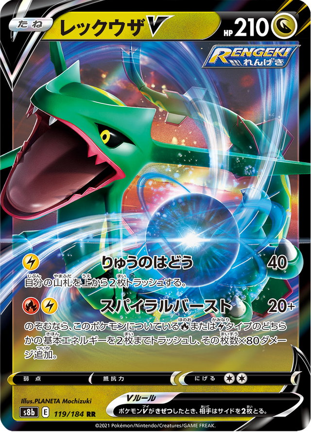 Rayquaza V 119/184