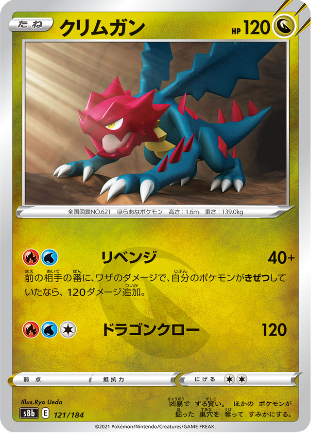 Druddigon 121/184