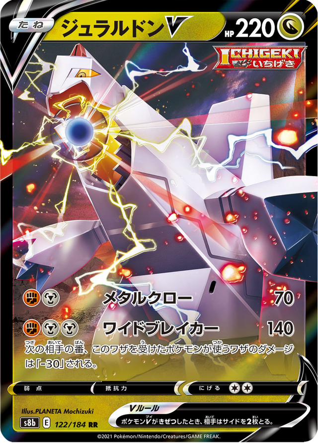 Duraludon V 122/184
