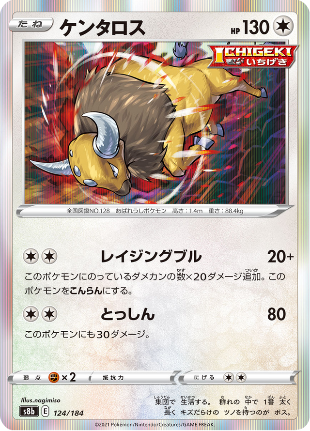 Tauros 124/184