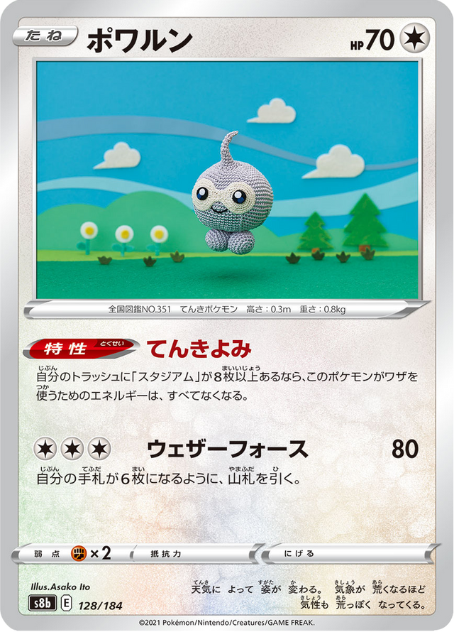 Castform 128/184