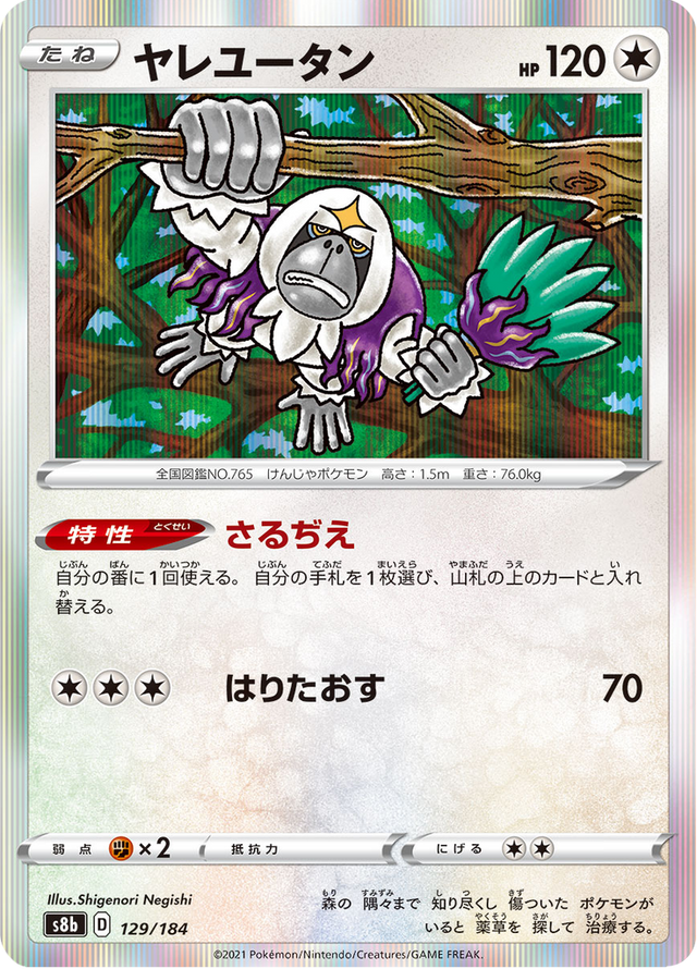 Oranguru 129/184