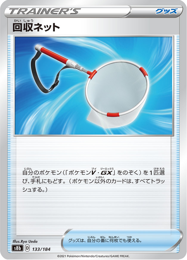 Scoop Up Net 133/184