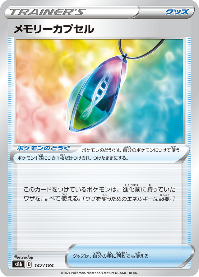 Memory Capsule 147/184