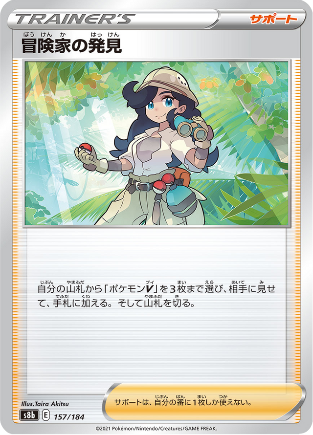 Adventurer's Discovery 157/184