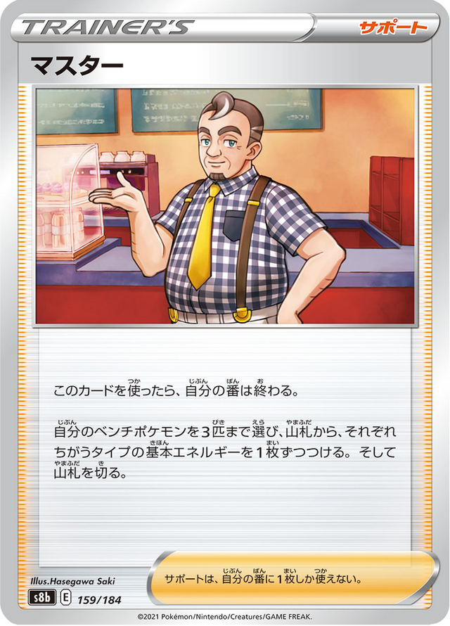 Café Master 159/184