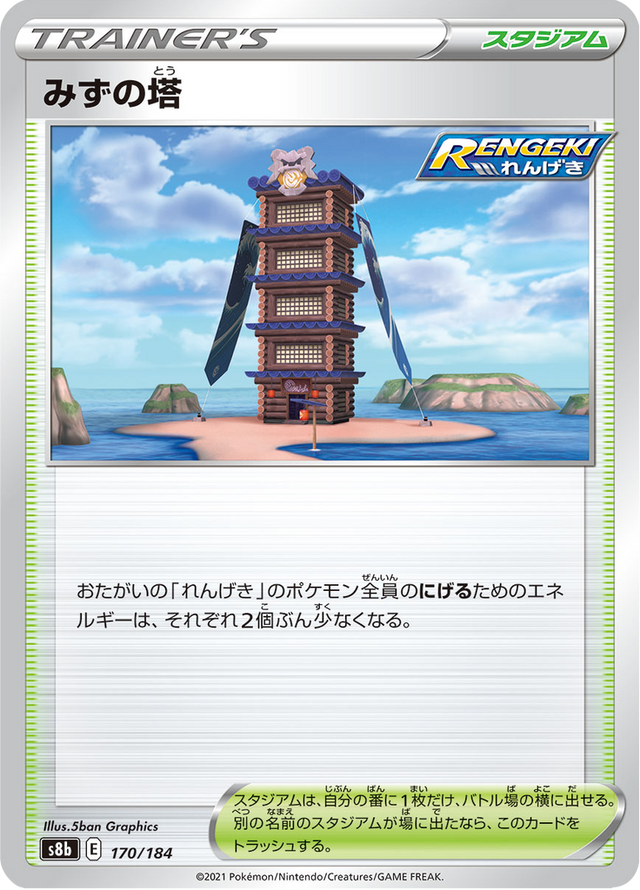 Tower of Waters 170/184
