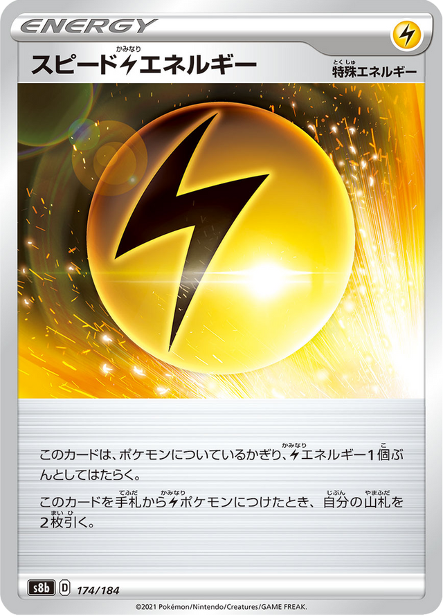 Speed Lightning Energy 174/184
