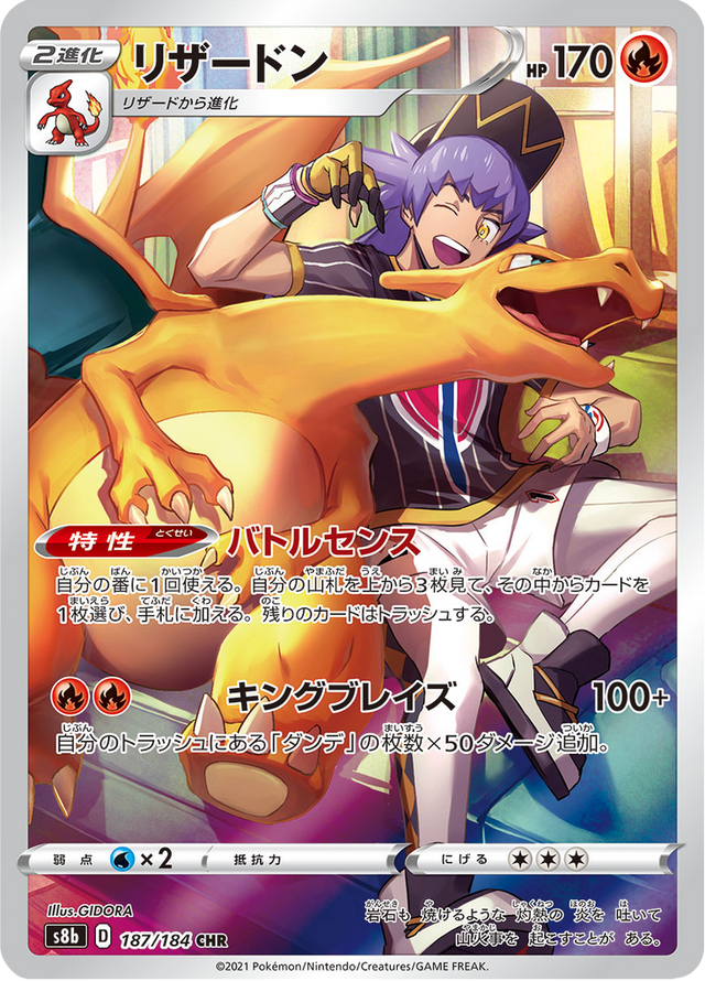 Charizard 187/184