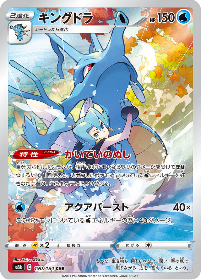 Kingdra 190/184