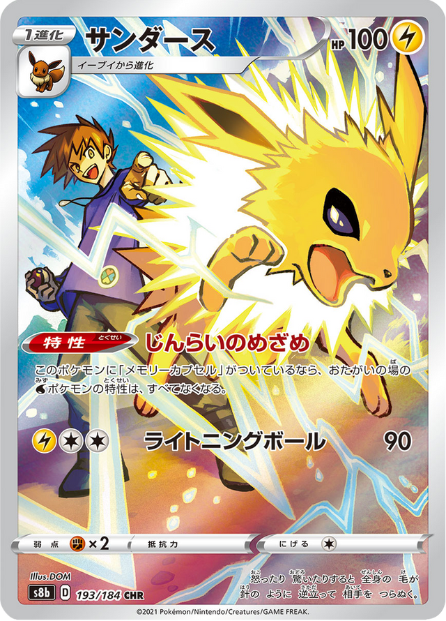 Jolteon 193/184