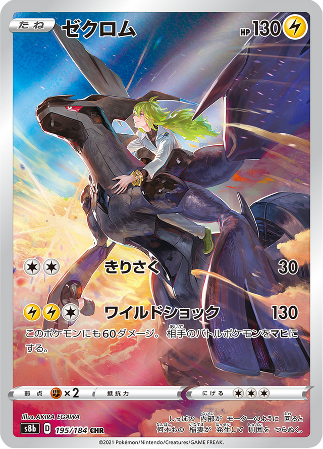 N's Zekrom 195/184