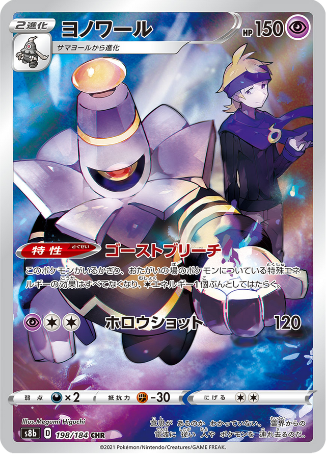 Dusknoir 198/184