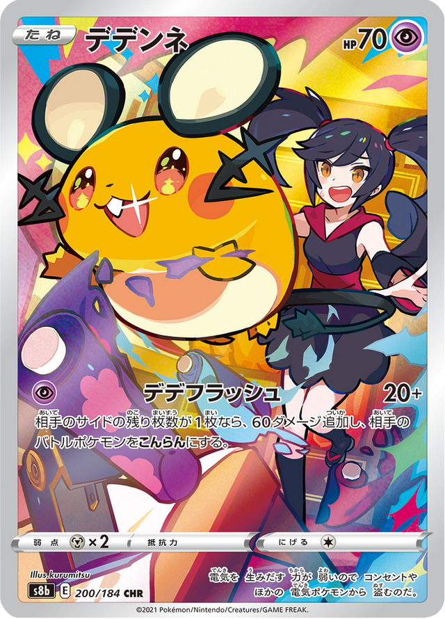 Dedenne 200/184