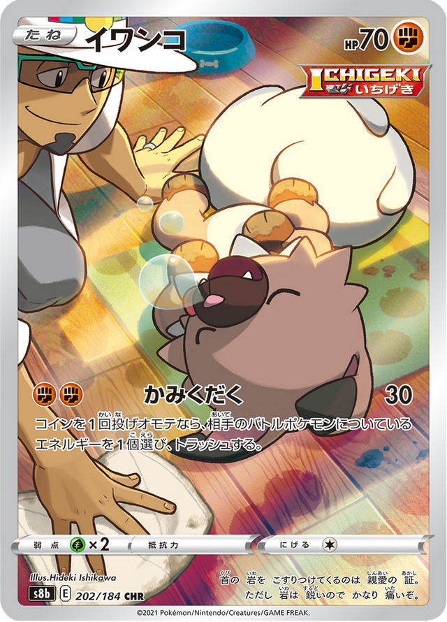 Rockruff 202/184