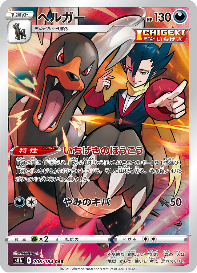 Houndoom 206/184