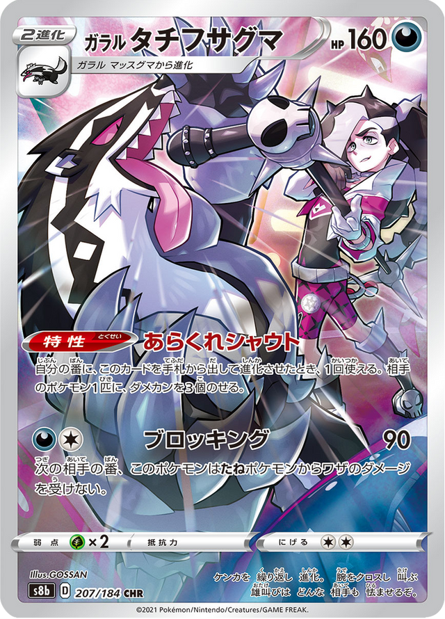 Galarian Obstagoon 207/184