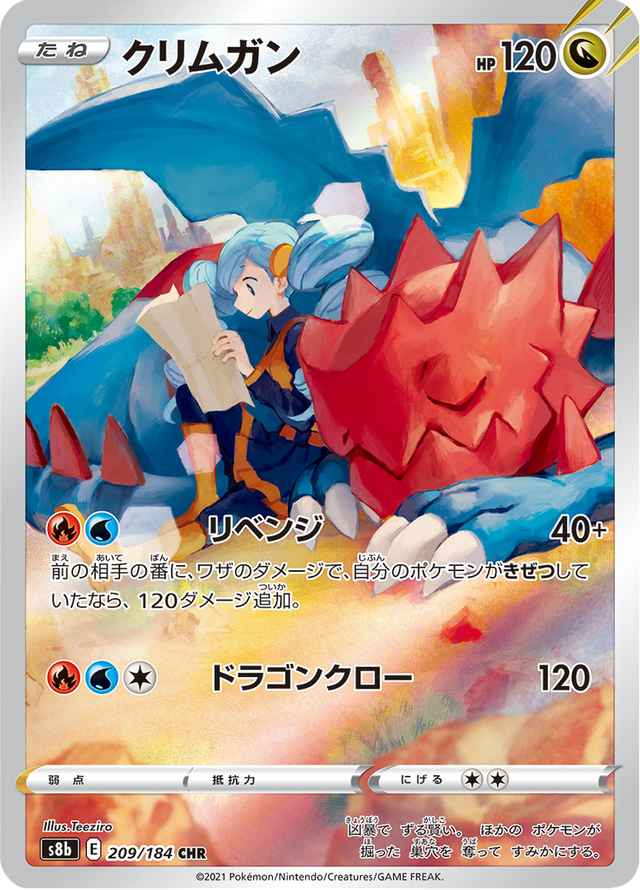 Druddigon 209/184