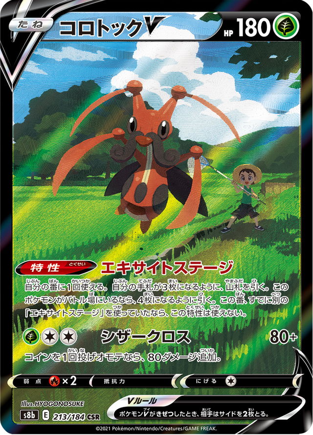 Kricketune V 213/184